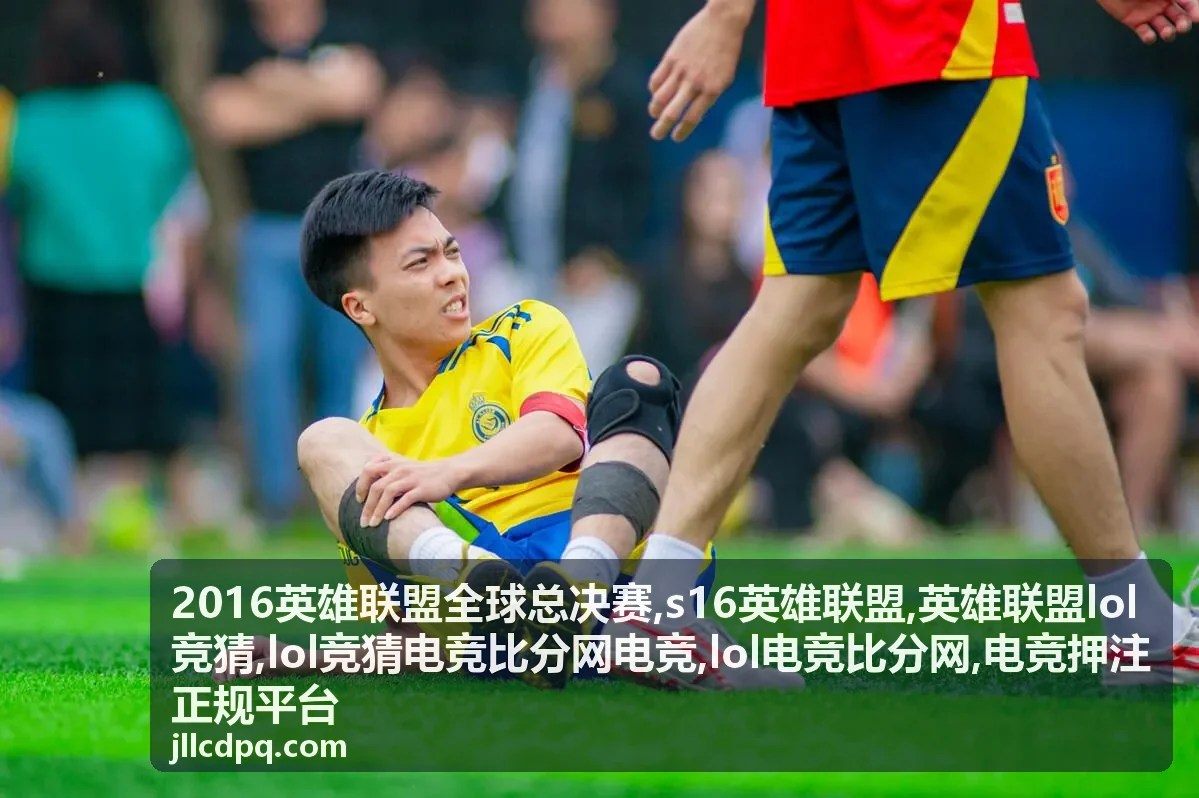 S16英雄联盟竞猜专题封面